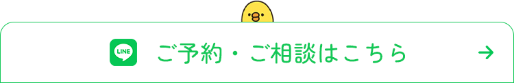 ご予約・ご相談はこちら